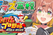【にじさんじ】本日18時から本間ひまわり、ゲマズ高校つくっちゃうよ～ん🎮