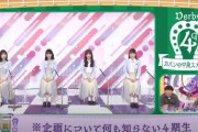 【乃木坂46】ノギザカスキッツで『4期生隠し撮り系』待望論が浮上！！！！！