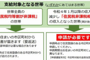 ウチも生活が厳しいのに対象外…【低所得世帯向け10万円給付】対象となる世帯とは？