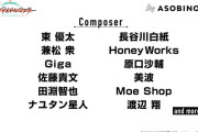 【学園アイドルマスター】コンポーザー公開！知り合いが大興奮してるんだけど、10代には刺さる人選なの？