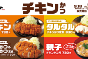松のや、人気の「チキンかつ定食」復活　ﾛｰｽかつ(630円)よりﾁｷﾝかつ(730円)の方が高いのか…(,,ﾟДﾟ)