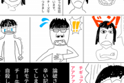 【画像】松本人志を擁護するチー牛、漫画で論破されてしまうｗｗｗｗｗ