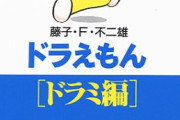 【画像】絵師さん、超絶美人な『ドラミちゃん』を描いてしまうｗｗｗｗ
