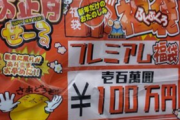 【画像】ゲームショップ「ゲーム詰め合わせ100万円福袋を発売します！！」→飛ぶように売れてしまう