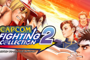【朗報】「カプコン ファイティング コレクション2」が Nintendo Switchで発売開始！！