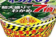 増えすぎ！「エースコック わかめラーメン」のスゴイヤツがセブン＆アイで限定販売　わかめ7倍、コーン11倍に増量