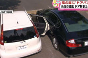 【特集】隣の車にドアがぶつかる「ドアパンチ」　泣き寝入り…でも修理は高額　被害の実態と対処法とは? 《新潟》