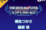 【デレマス】Giftより「桐生つかさ」「藤原肇」「ライラ」「遊佐こずえ」のぬいぐるみが商品化決定！【サ終回避】「工藤忍」「浅野風香」「長富蓮実」