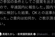 自称保守系議員の長尾たかし、自ら立候補したウイグルツアーを正式に断るwwwこれが日本の保守派（） |  安全地帯から石を投げて溜飲を下げるだけの簡単なお仕事ですw
