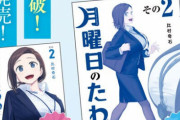漫画「月曜日のたわわ」第2巻が予約開始！青版も8月2日に同時発売！