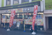 横浜市南区の「パーラーにしや弘明寺店」が9月14日で閉店