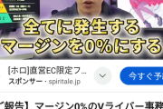【朗報】VTuber事務所社長「すべてのマージン0%の新世代事務所にします！」