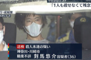 電車刃物男「こんなにやったのに１人も殺せなくて残念だ」と供述