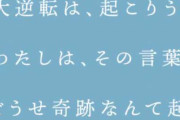 西武そごうの正月広告がめちゃくちゃカッコイイ！！上から読んだ文章を次に逆から読むと･･･