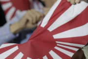 韓国紙「"歴史歪曲防止法" 制定案発議 ... 旭日旗を使用すれば懲役10年」