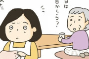 義母が短時間で同じ話を２回してたので、悪気なく「さっき言ってたあの話ですよね～」と言ったら発狂した