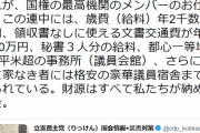 特定野党、シュレッダー見学→有本香氏がメッタ斬りにｗ「この連中には給料年２千数百万円、領収書不要文書交通費 年１２００万円、秘書３人分給料、都心一等地に１００平米超の事務所、さらに・・