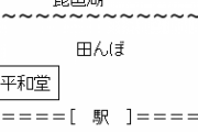 【画像】滋賀県に住んでる人の”体感”の「琵琶湖の大きさ」がこれｗｗｗｗｗｗｗ