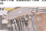 【画像あり】　北海道のセブンイレブン、雪のせいで店が潰れる・・・