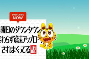【炎上】水曜日のダウンタウン、全国の有機ELテレビを殺しにかかってしまうｗｗｗｗｗｗｗ
