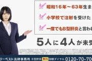 フジテレビにCMを出し続けて風評被害　弁護士事務所が声明「ACに切り替えても広告費は戻らない」「費用をドブに捨てるほどの資金力は…」