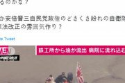 水害救助の自衛隊ボートに旭日旗　パヨクと韓国が発狂