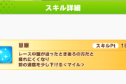 【ウマ娘】彗眼…慧眼…！？　ウマい事言えたトレーナーさんｗｗｗ