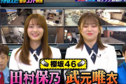 櫻坂46田村保乃×武元唯衣、抱腹絶倒！記念すべきレギュラー初回ゲスト出演で大爆笑【 防犯カメラが捉えた！衝撃コント映像】