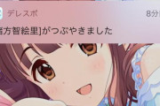 【デレスポ】お気に入りアイドルのみの通知設定が可能だけど活用してる？