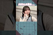 藤嶌果歩ちゃんは実は。。。#日向坂46