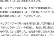 【悲報】サトシ声優さん、都に10万円返還要求されても無視したのにフライデーされた途端返納していた…