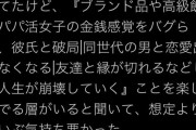 【悲報】パパ活女子、パパ活おじさんの真の目的を知って絶望してしまう