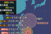 【台風速報】猛烈な台風２号、中心気圧895hPaに　900hPa未満は５年ぶり  [ニライカナイφ★]