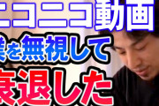 ひろゆき「ニコニコ動画には色々アドバイスしたけど僕の意見は採用されなかった」