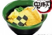 【画像】陰、くら寿司のうどんにブチギレ