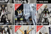 組立済み「PGニューガンダム」がメルカリに多数出品？！