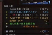 【仁王2】揃え+で優秀なの教えてくれ！