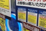 【朗報】PS5、ヨドバシでは2週連続で在庫が入ってる模様！準備さえすれば買えるようになるｗｗｗｗ