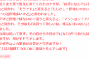 婚活女性、男性に「実家が賃貸なの？団地じゃないよね？」と聞かれ困惑