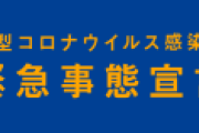 政府、緊急事態宣言中でも飲酒やGOTOトラベルを使えるようにする緩和策を検討。