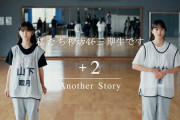 【櫻坂46 三期生ドキュメンタリー】『私たち、櫻坂46三期生です』+2 Another Storyを公開?