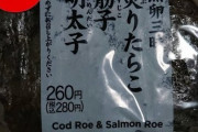 【魚卵三昧】セブンで新作おにぎり(280円)買ってきたｗｗｗ