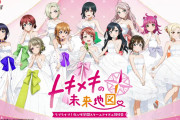 【朗報】にじちずキービジュアル初公開！あなたちゃん、結婚！！【ラブライブ！虹ヶ咲】