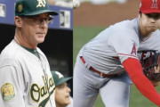 アスレチックスの名将が明かした大谷翔平攻略法ｗｗｗｗｗｗｗｗｗｗｗｗ