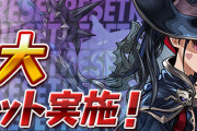 【パズドラ】明日のメンテナンスで9大リセット実施！親友選択忘れずに