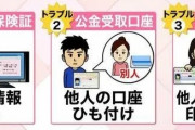 マイナンバーカードウイルス問題に続き、またまたセキュリティトラブルが発生