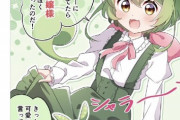 【悲報】漫画家さん、「ずんだもんコーデ」で叩かれた女の子をネタに漫画を描いて叩かれるｗｗｗｗ