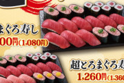 小僧寿しの｢超まぐろ寿しフェア｣､お得やないか？