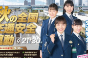 AEフォトレポ ももクロ出演「警視庁TOKYO SAFETY ACTION」公開！｢みなさま交通ルールを守って、ご安全に!｣