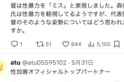 【悲報】サッカー日本代表に佐野海舟が選出された件でメインスポンサー・キリンが炎上ｗｗｗｗｗｗｗｗｗ